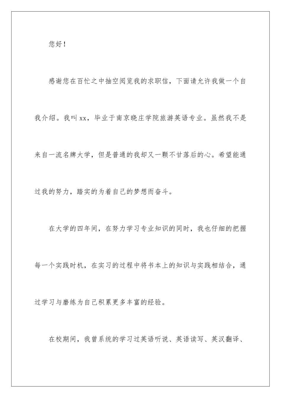 2024年英语专业毕业生求职信_第2页