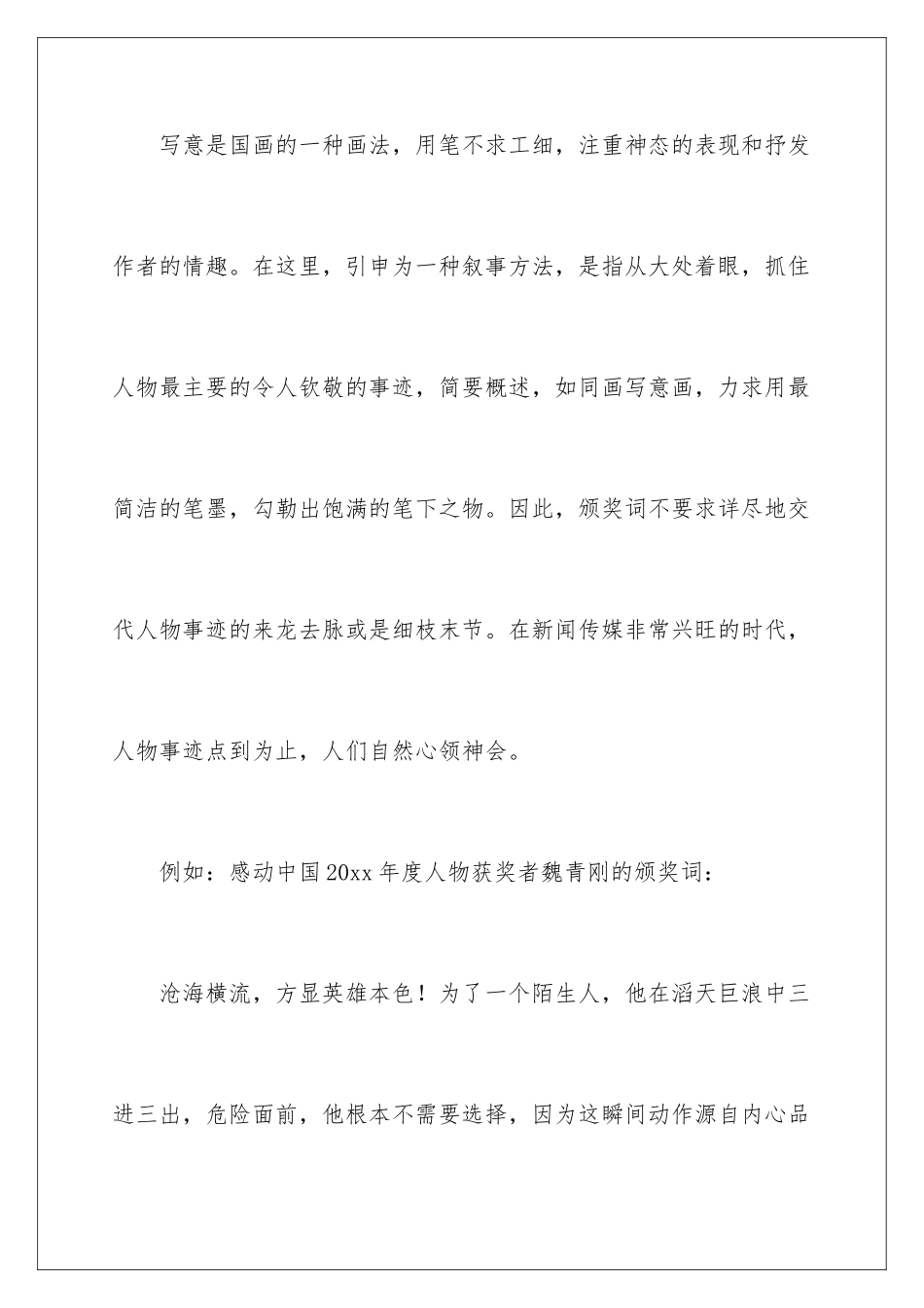 2024年英语之星颁奖词_第2页