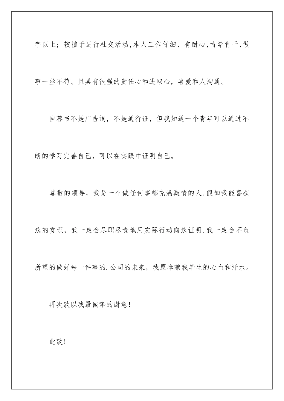 2024年英语专业毕业生自荐信_第3页