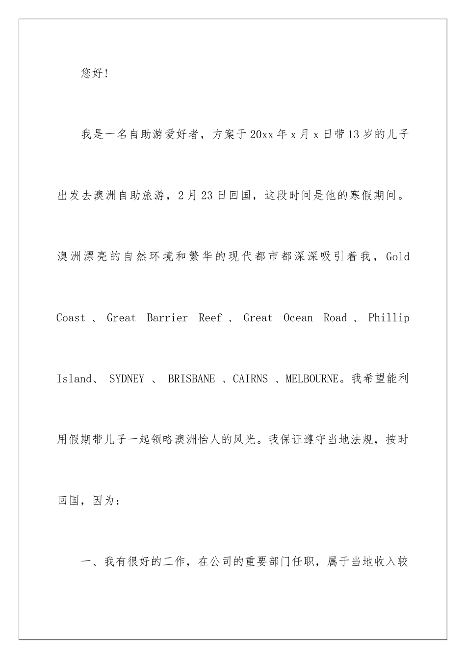 2024年英语介绍信7篇_第2页