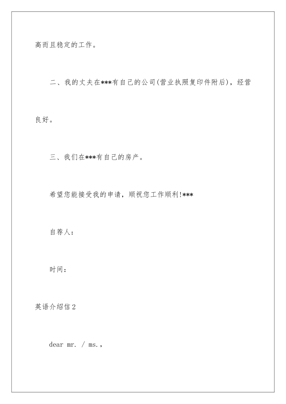 2024年英语介绍信7篇_第3页