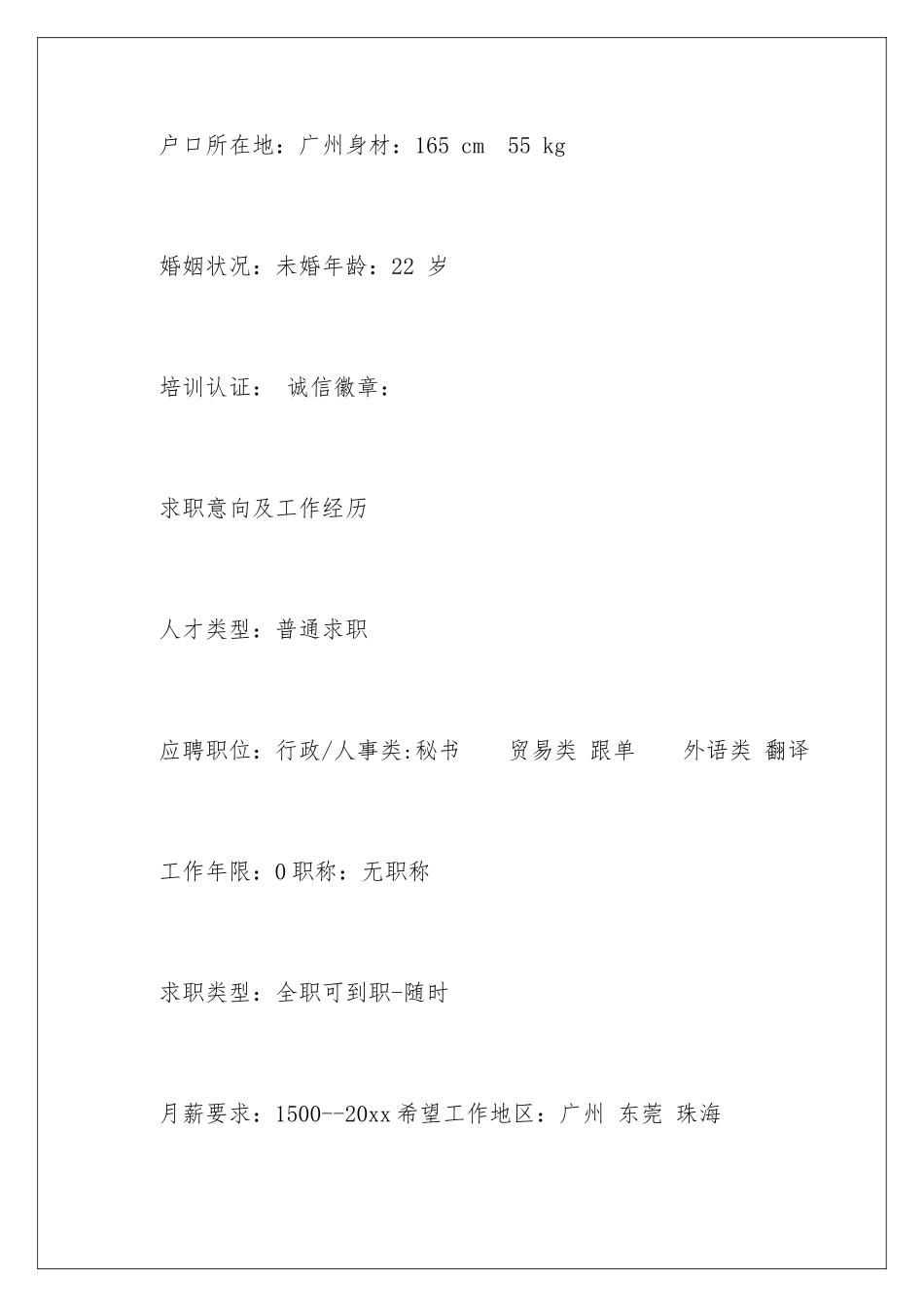 2024年英语专业简历范文_第2页