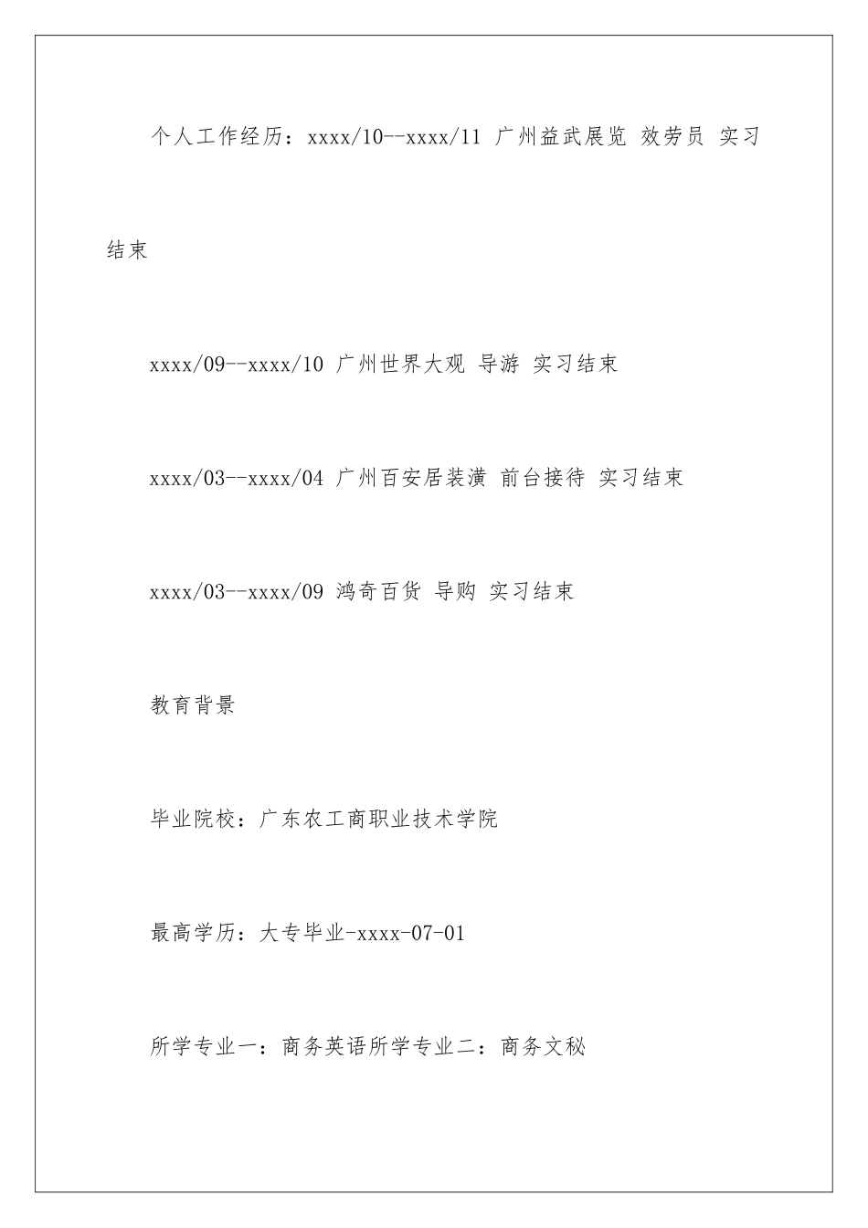 2024年英语专业简历范文_第3页