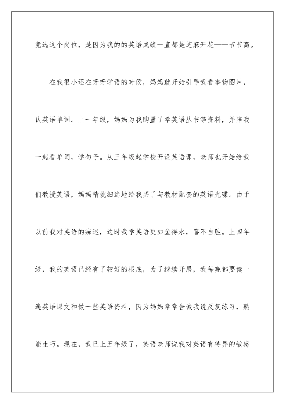 2024年英语优秀演讲稿_第2页