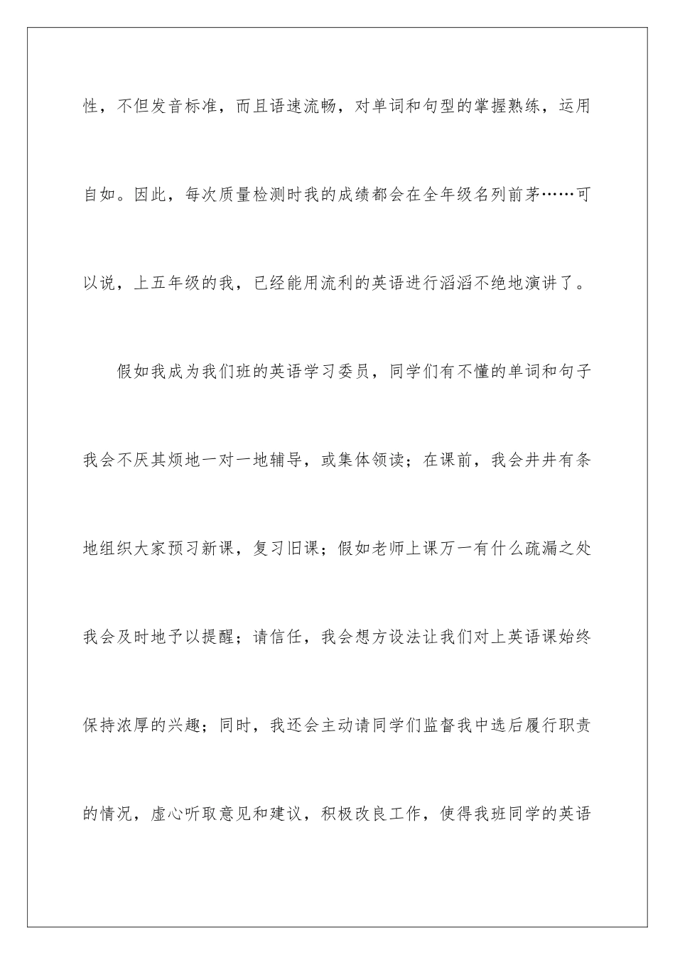 2024年英语优秀演讲稿_第3页