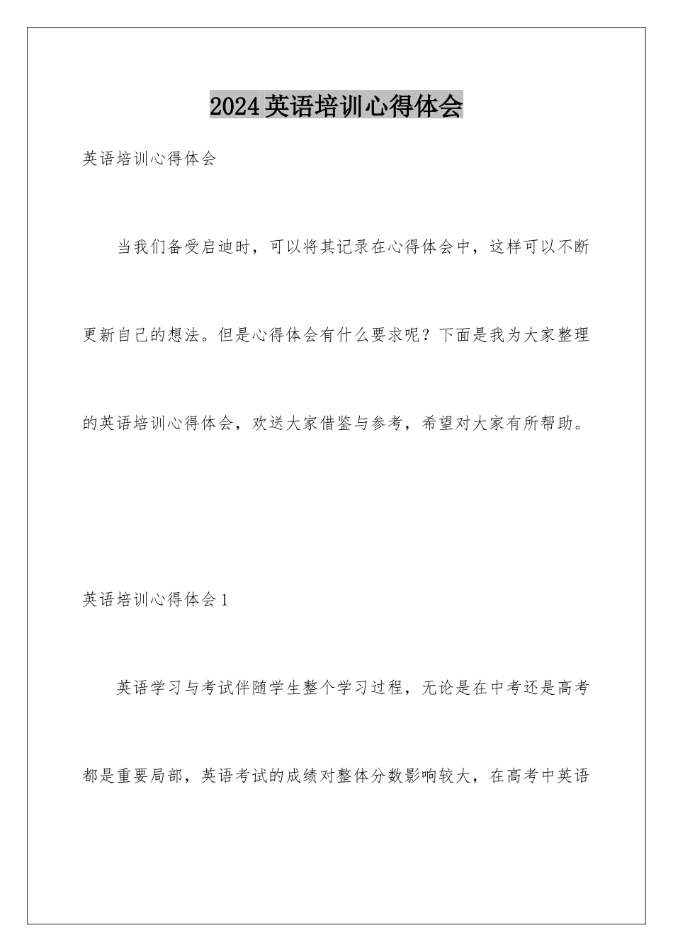 2024年英语培训心得体会_第1页