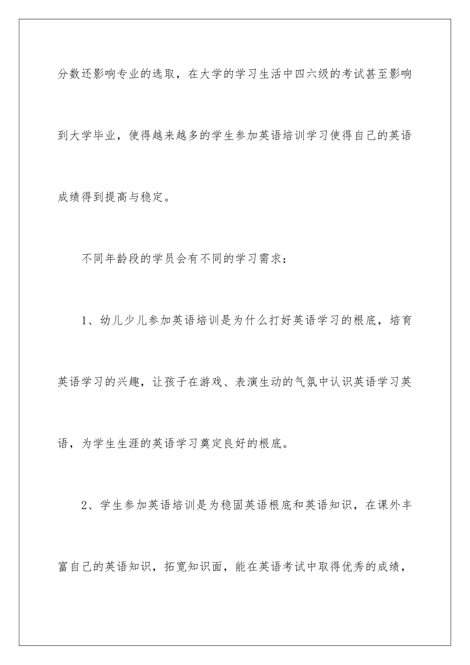 2024年英语培训心得体会_第2页