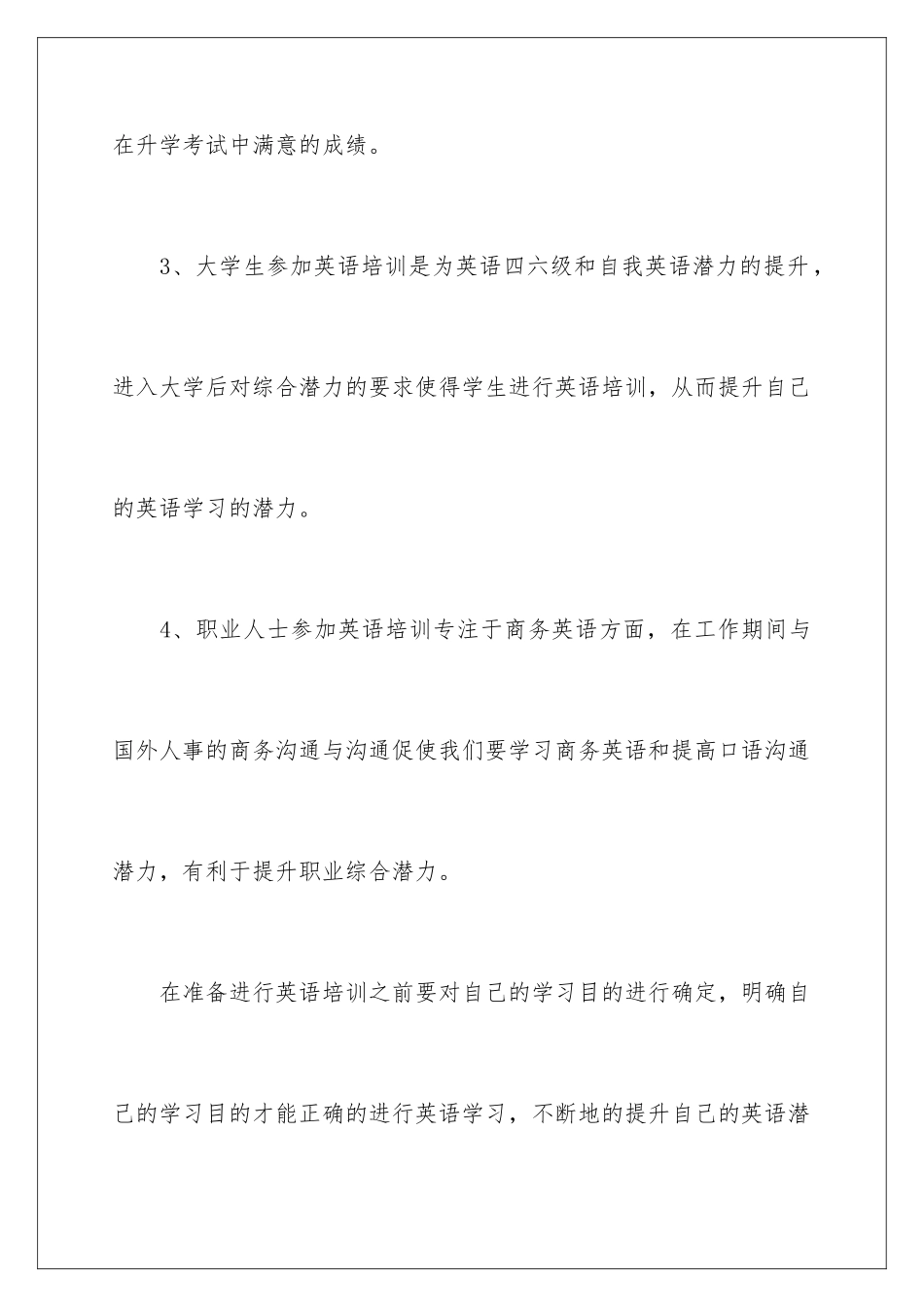 2024年英语培训心得体会_第3页