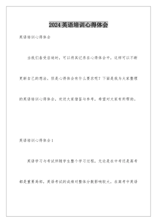 2024年英语培训心得体会
