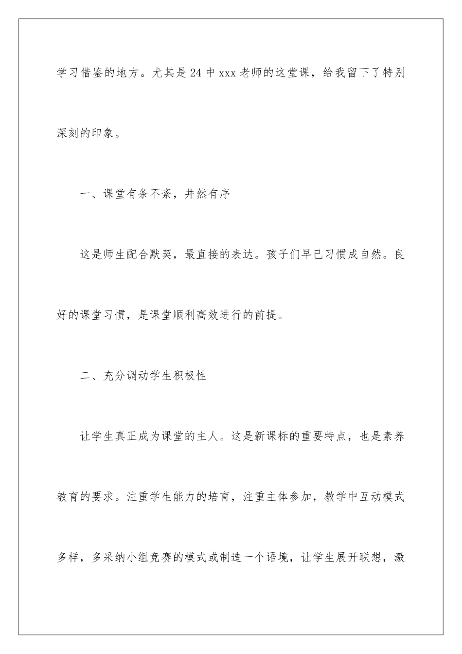 2024年英语听课报告_第2页