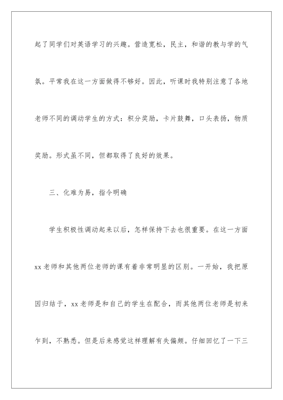 2024年英语听课报告_第3页