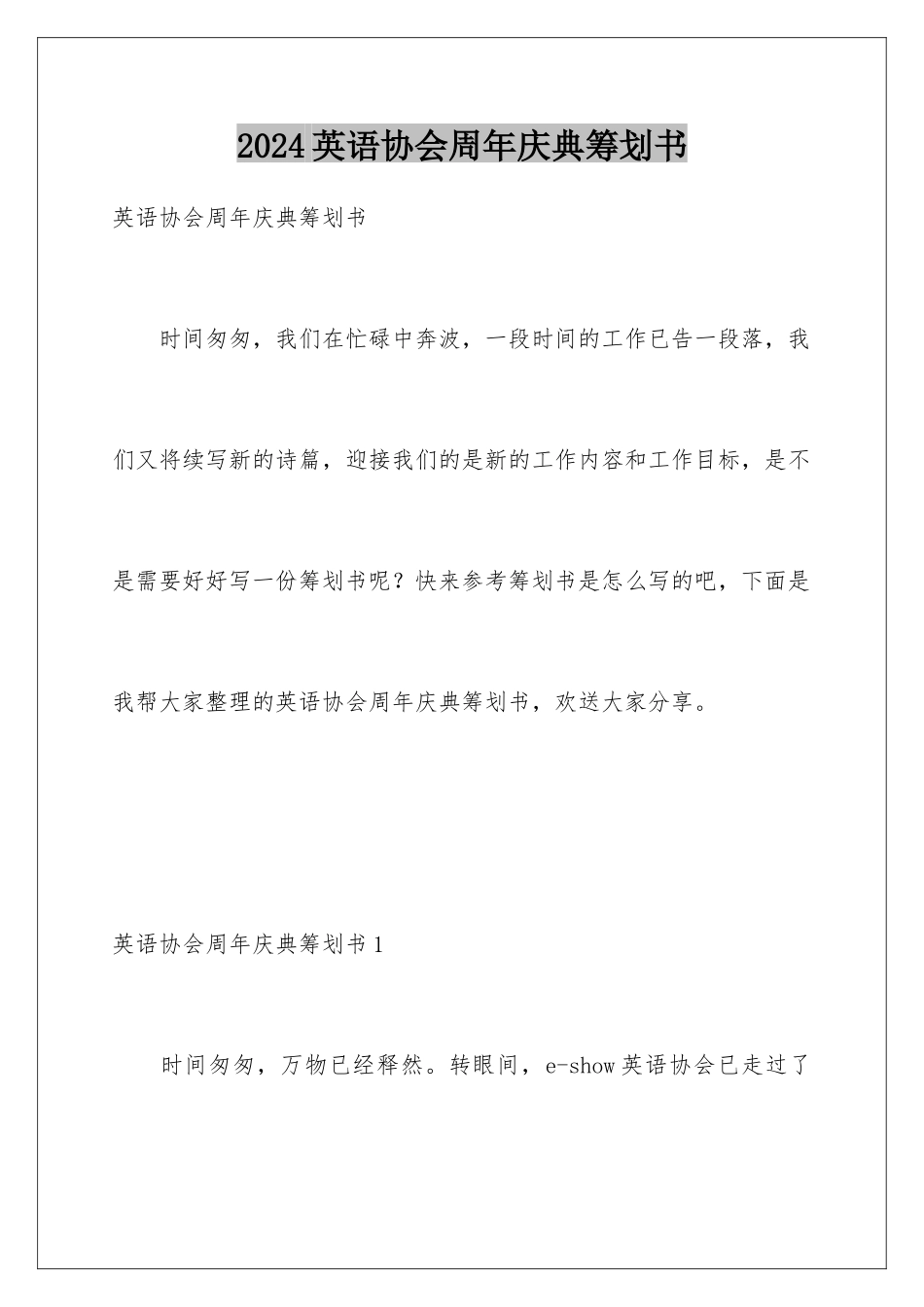2024年英语协会周年庆典策划书_第1页
