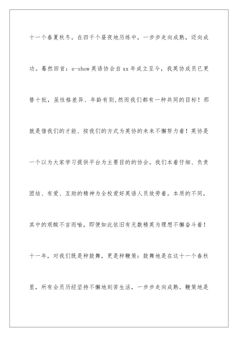 2024年英语协会周年庆典策划书_第2页