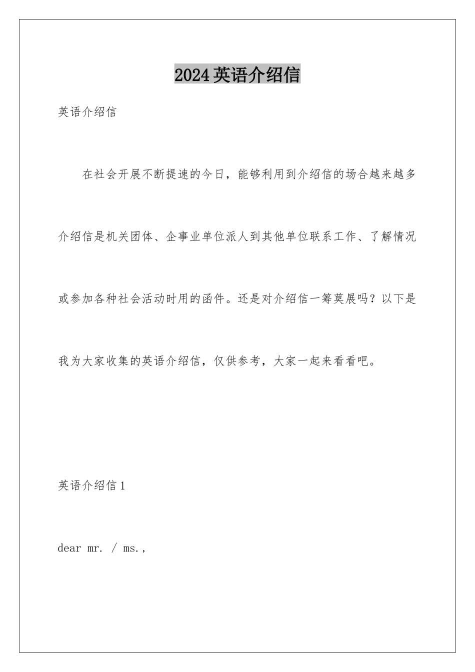 2024年英语介绍信_第1页