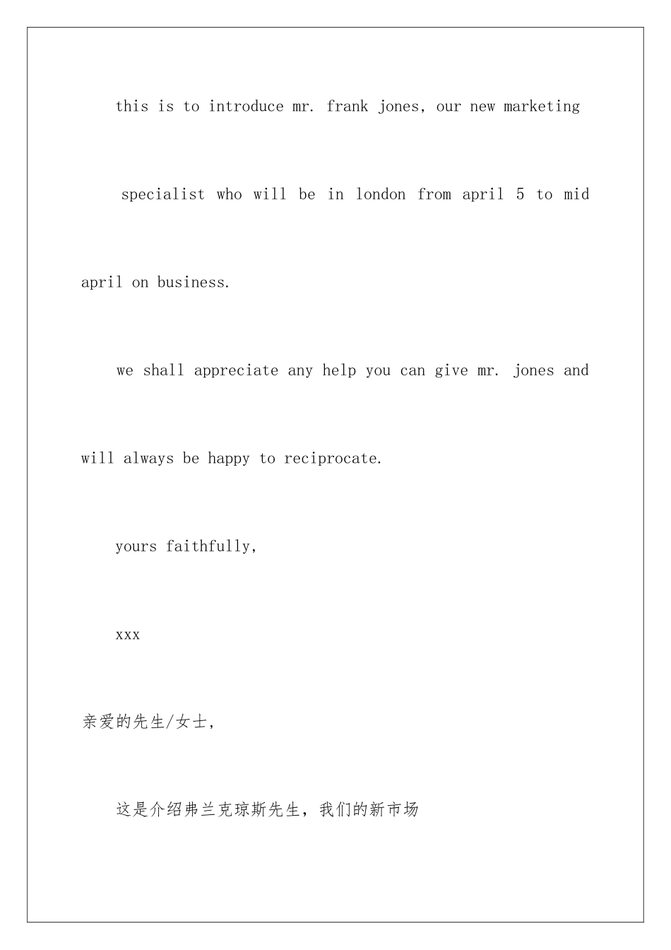 2024年英语介绍信_第2页