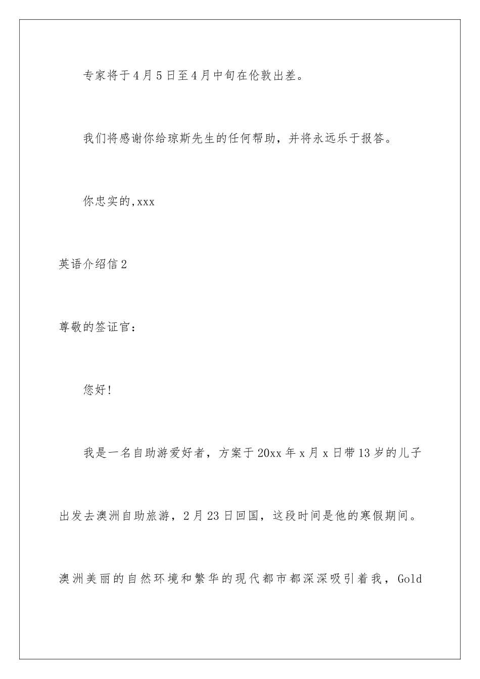 2024年英语介绍信_第3页