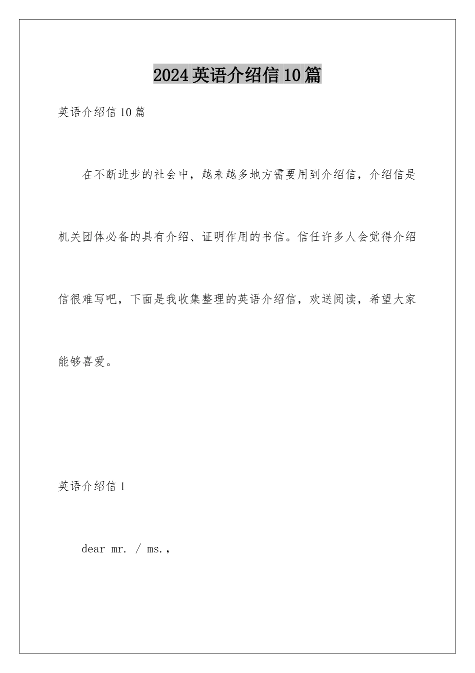 2024年英语介绍信10篇_第1页
