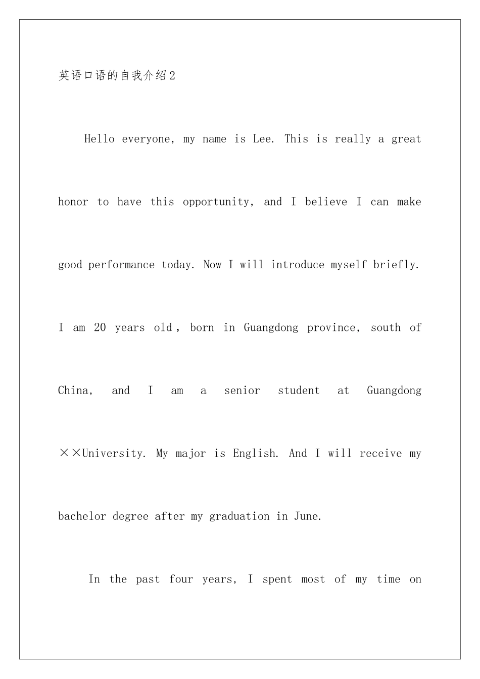 2024年英语口语的自我介绍_第3页