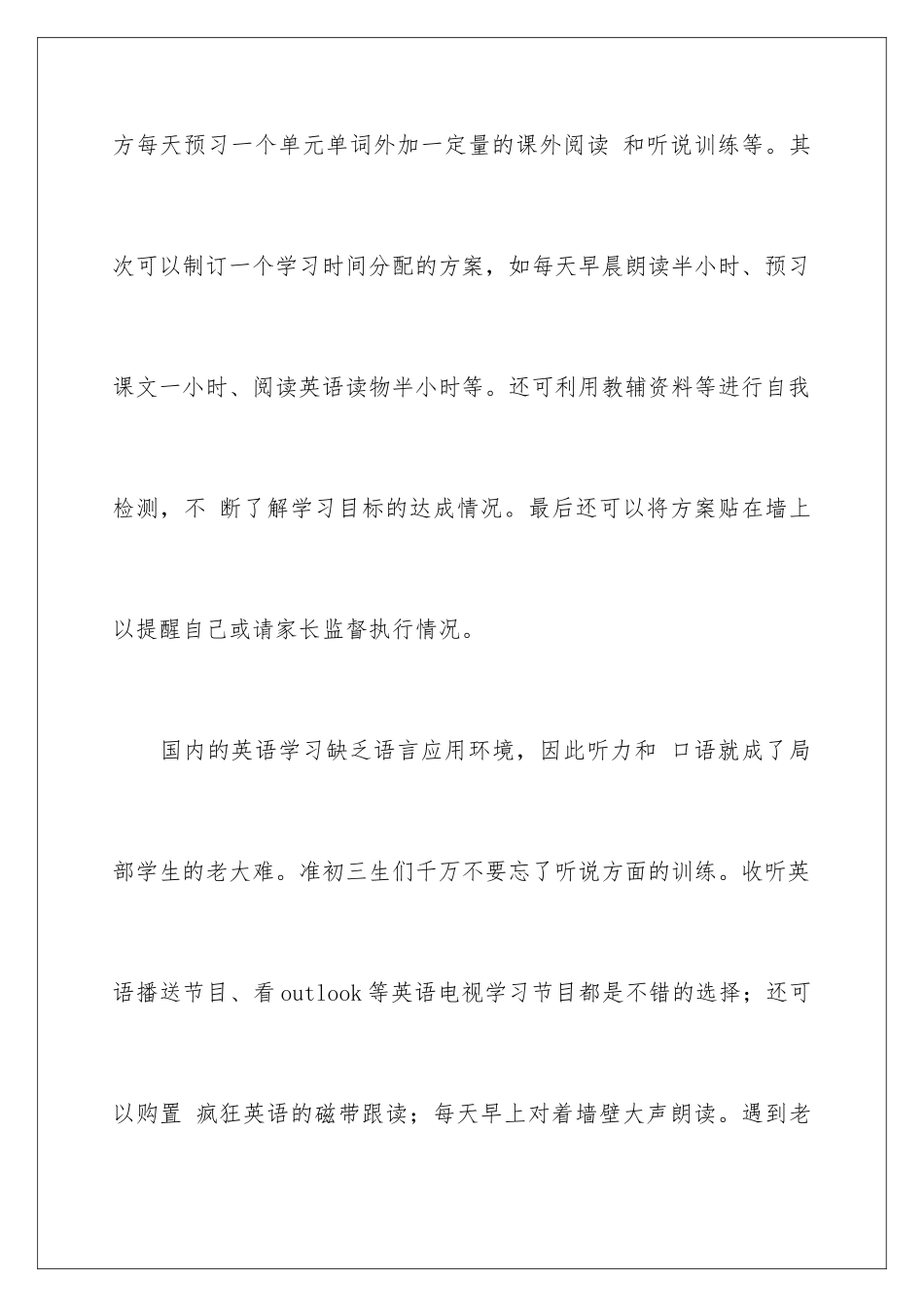 2024年英语学习计划表_第2页