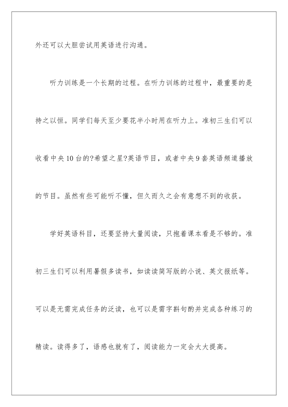 2024年英语学习计划表_第3页