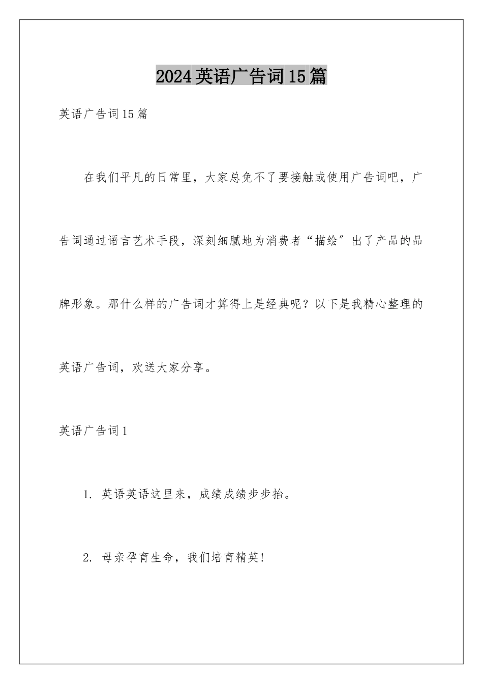 2024年英语广告词15篇_第1页