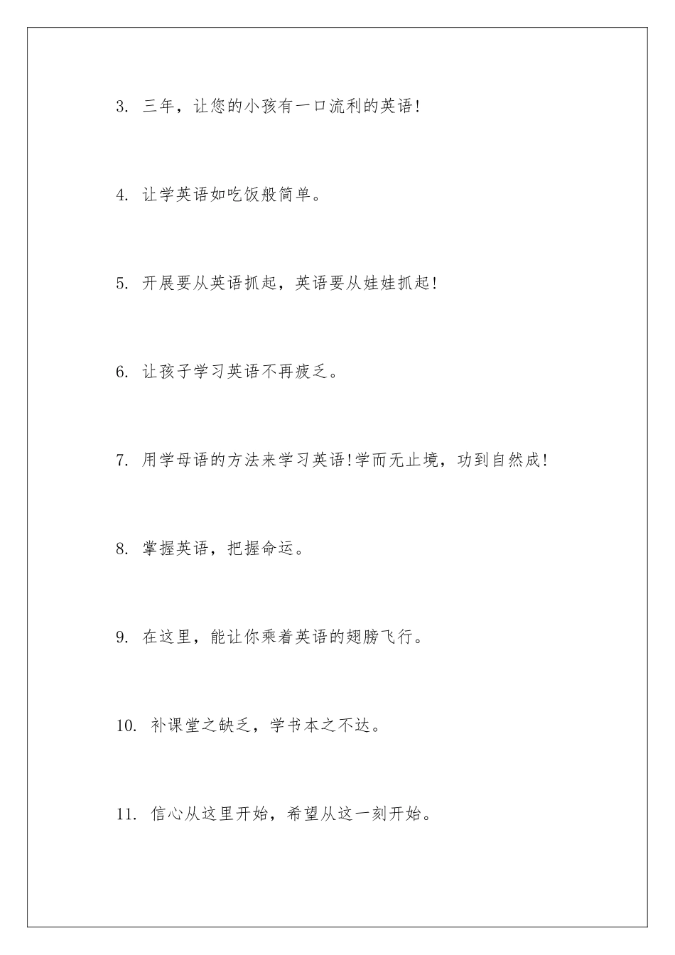 2024年英语广告词15篇_第2页