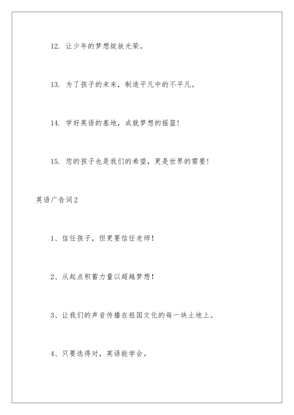 2024年英语广告词15篇_第3页