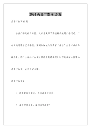 2024年英语广告词15篇