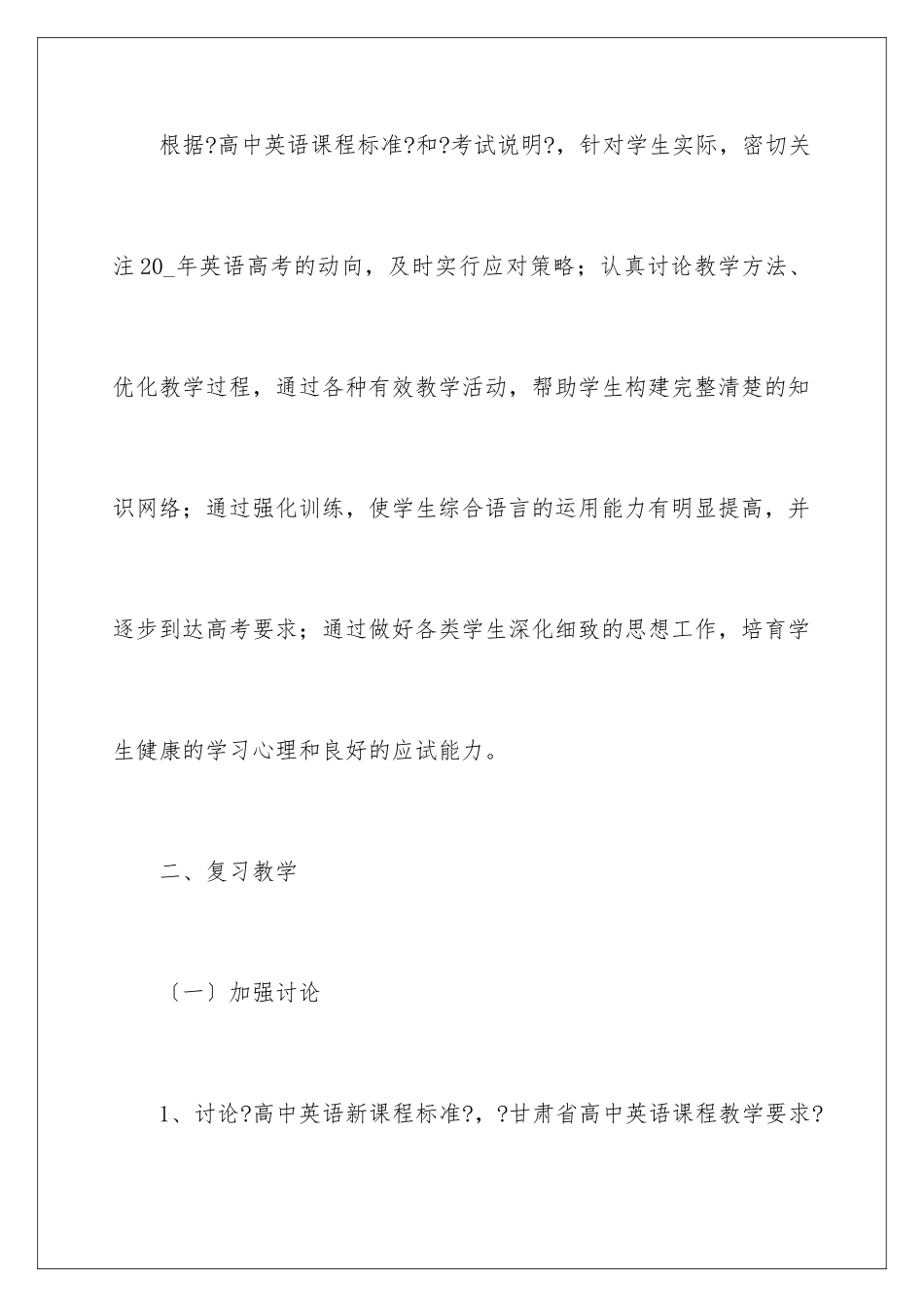 2024年英语教学任务计划_第2页