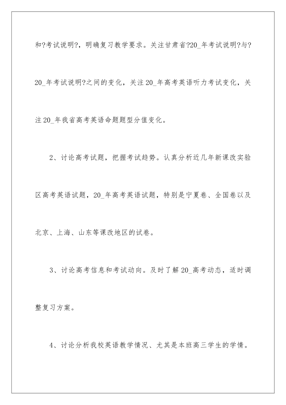 2024年英语教学任务计划_第3页