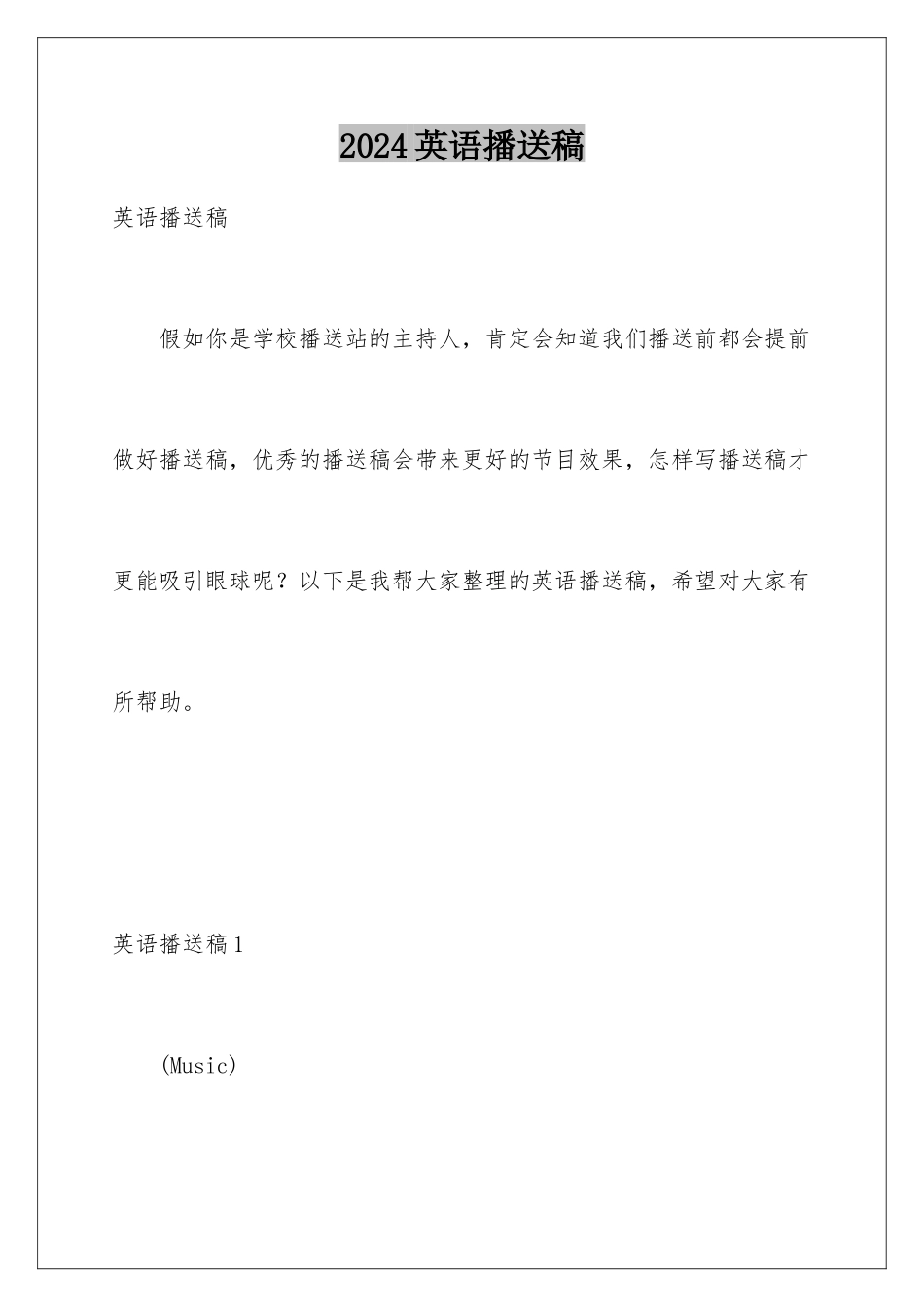 2024年英语广播稿_第1页