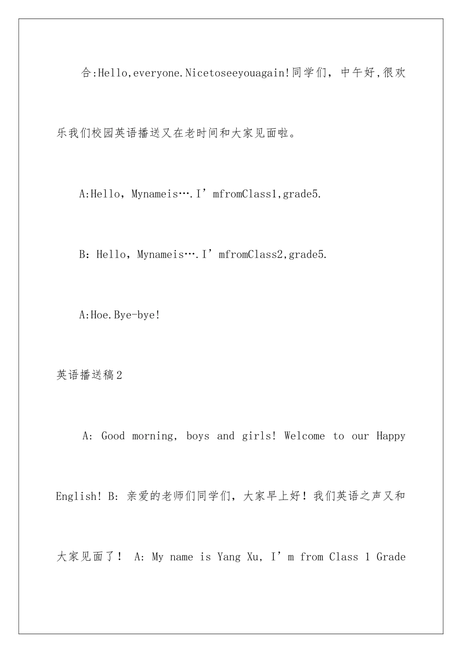 2024年英语广播稿_第2页