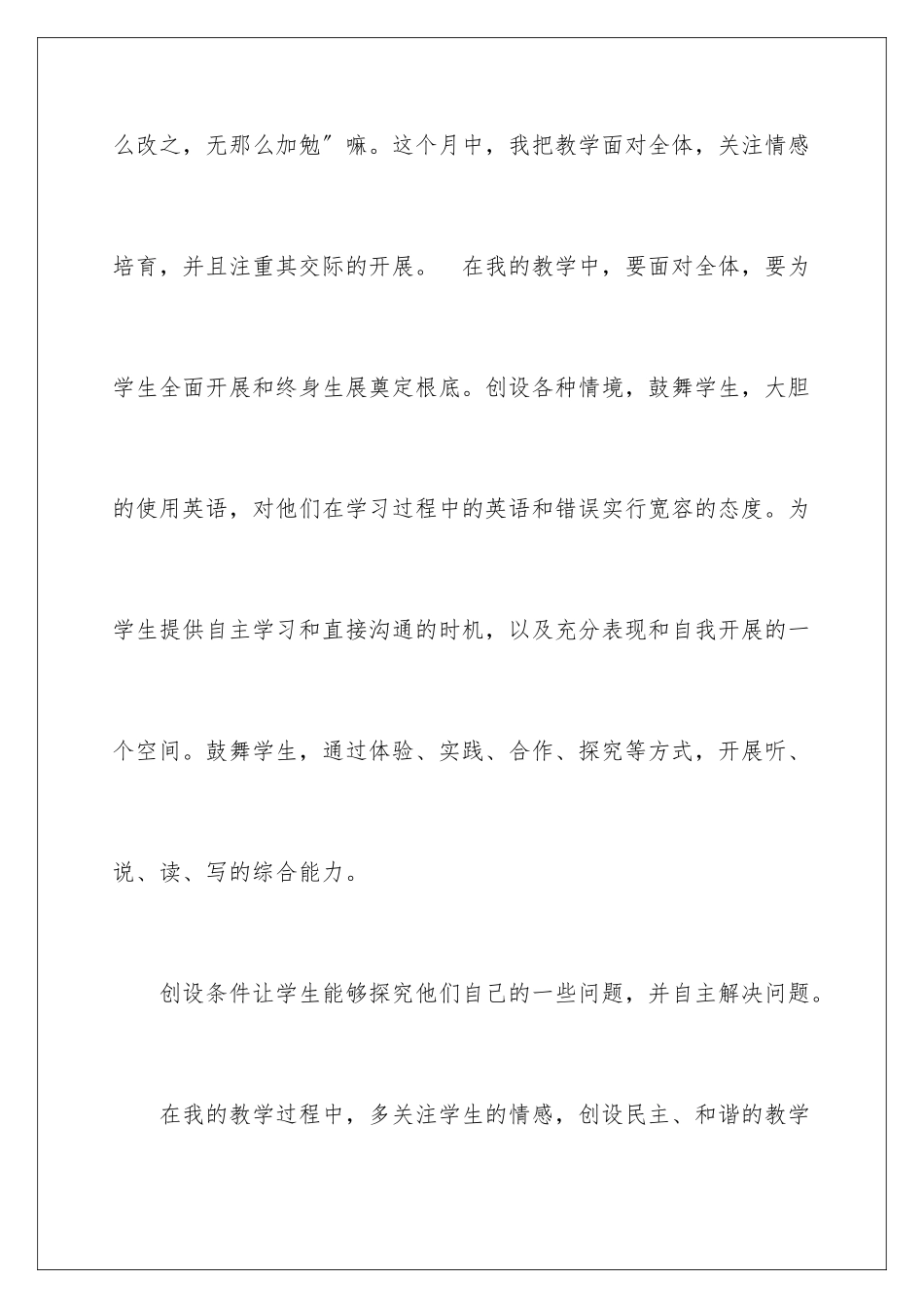 2024年英语教学反思_第2页