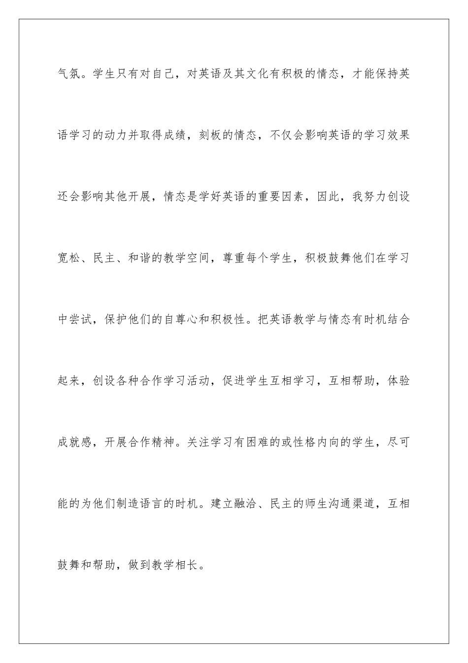 2024年英语教学反思_第3页