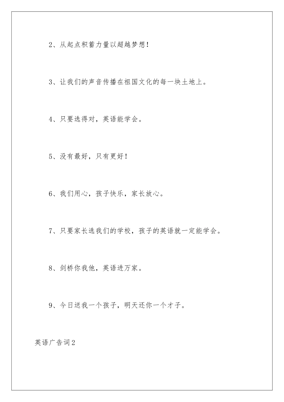2024年英语广告词_第2页