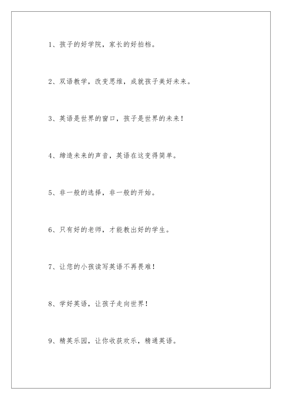 2024年英语广告词_第3页