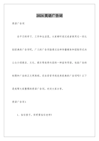 2024年英语广告词