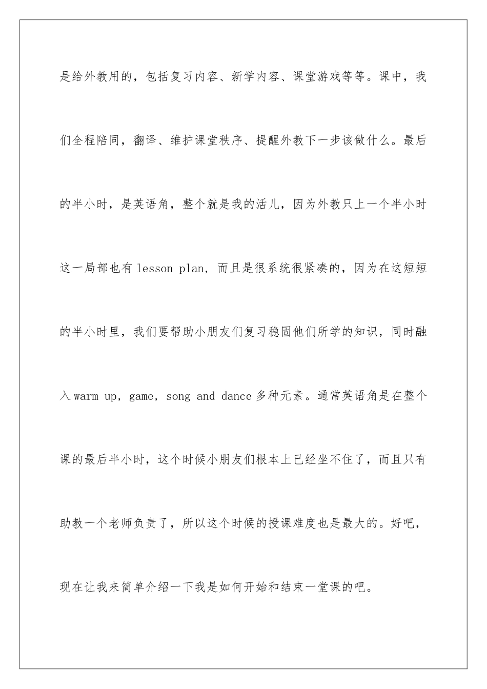 2024年英语师范实习报告3篇_第3页