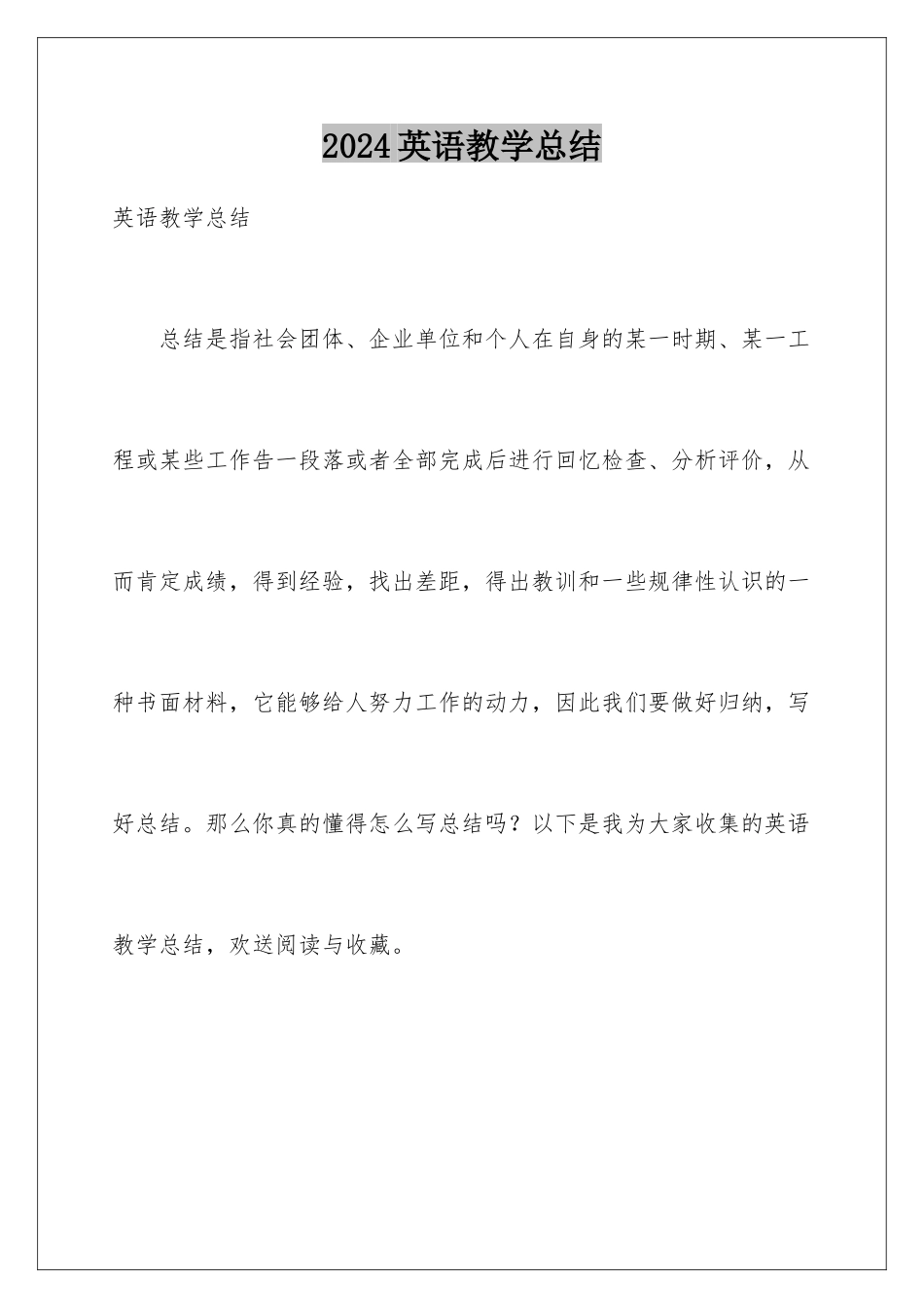 2024年英语教学总结_第1页