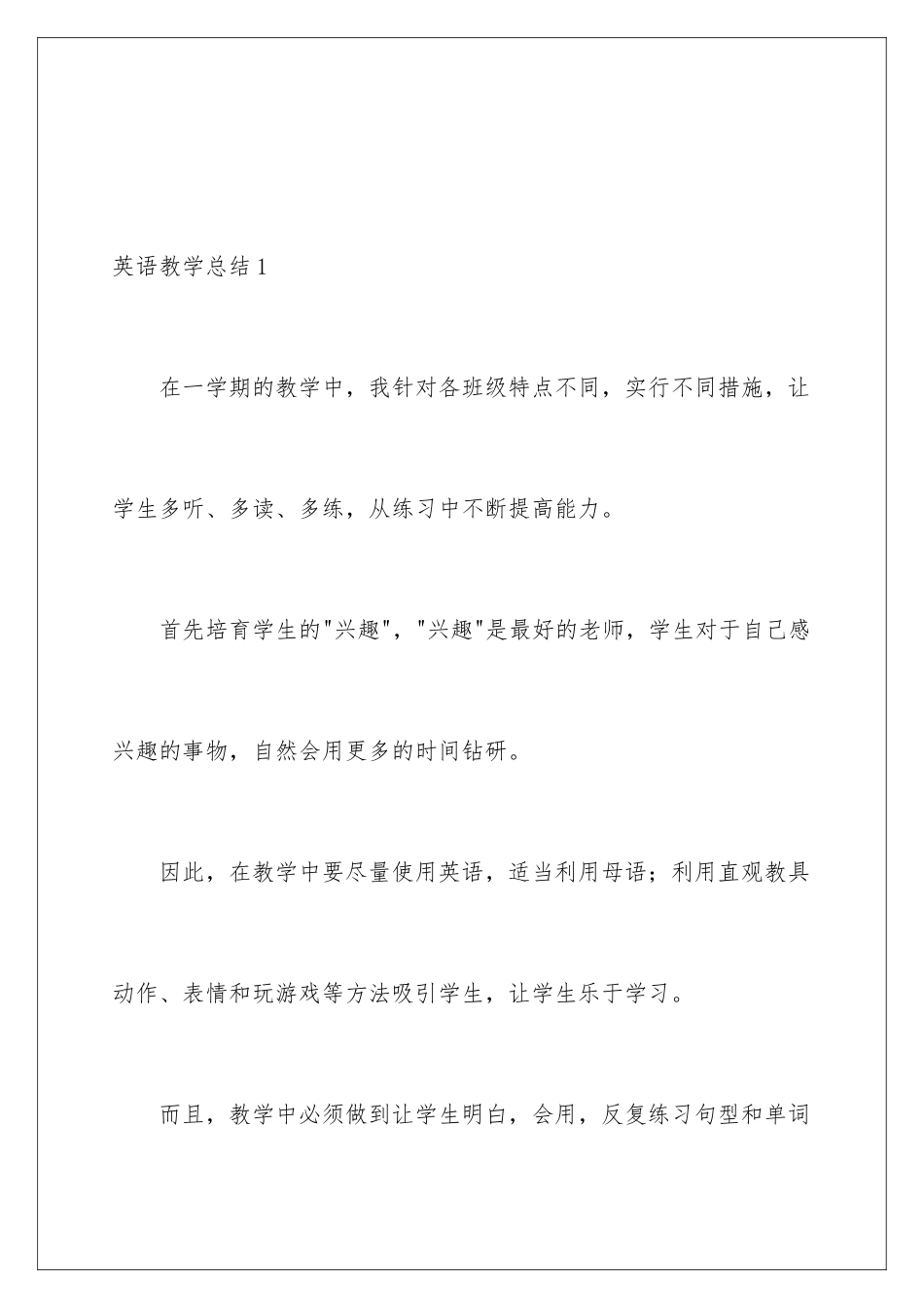 2024年英语教学总结_第2页