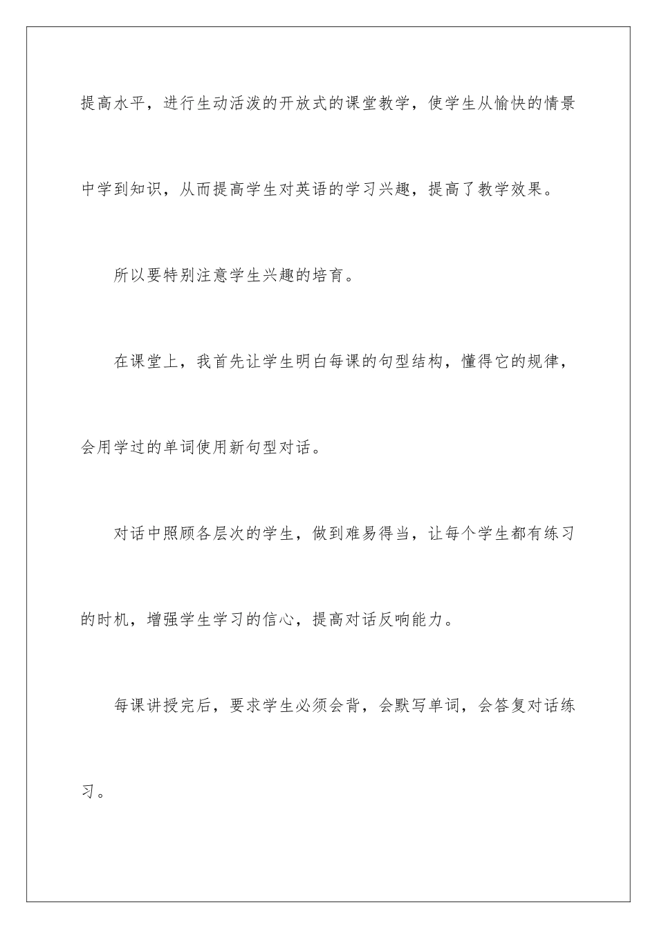 2024年英语教学总结_第3页