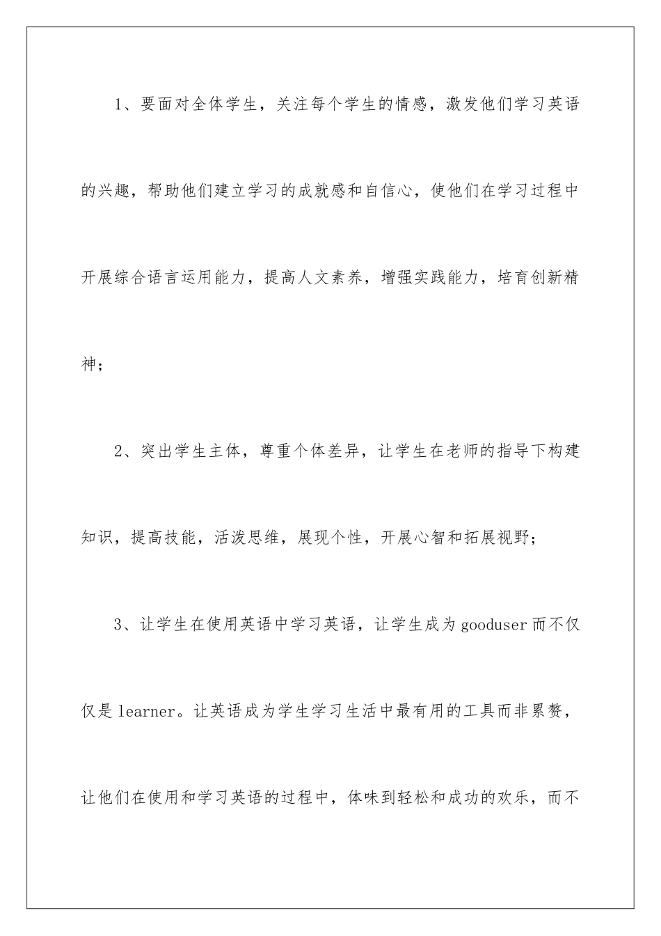 2024年英语教学计划_第2页