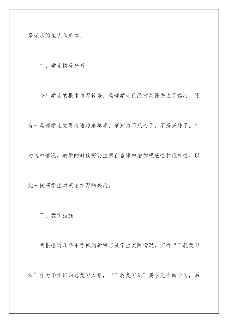 2024年英语教学计划_第3页