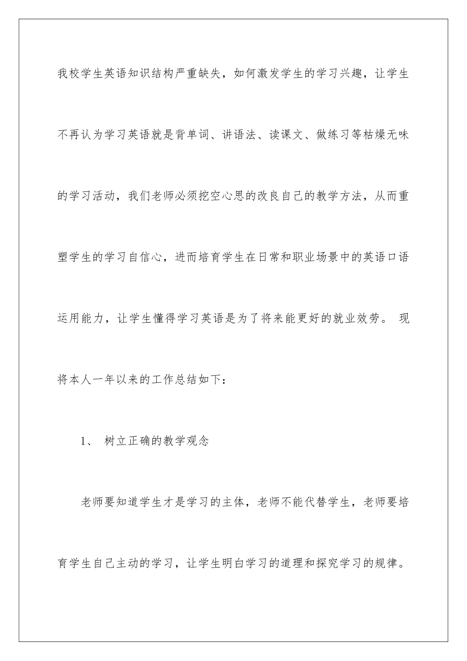 2024年英语教学工作总结15篇_第2页