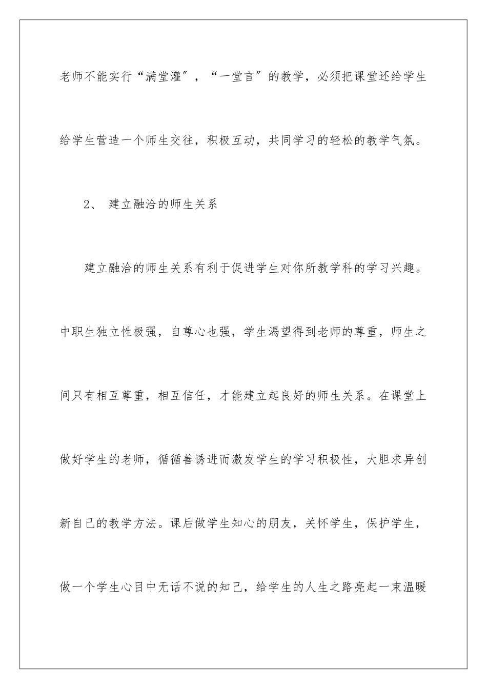 2024年英语教学工作总结15篇_第3页