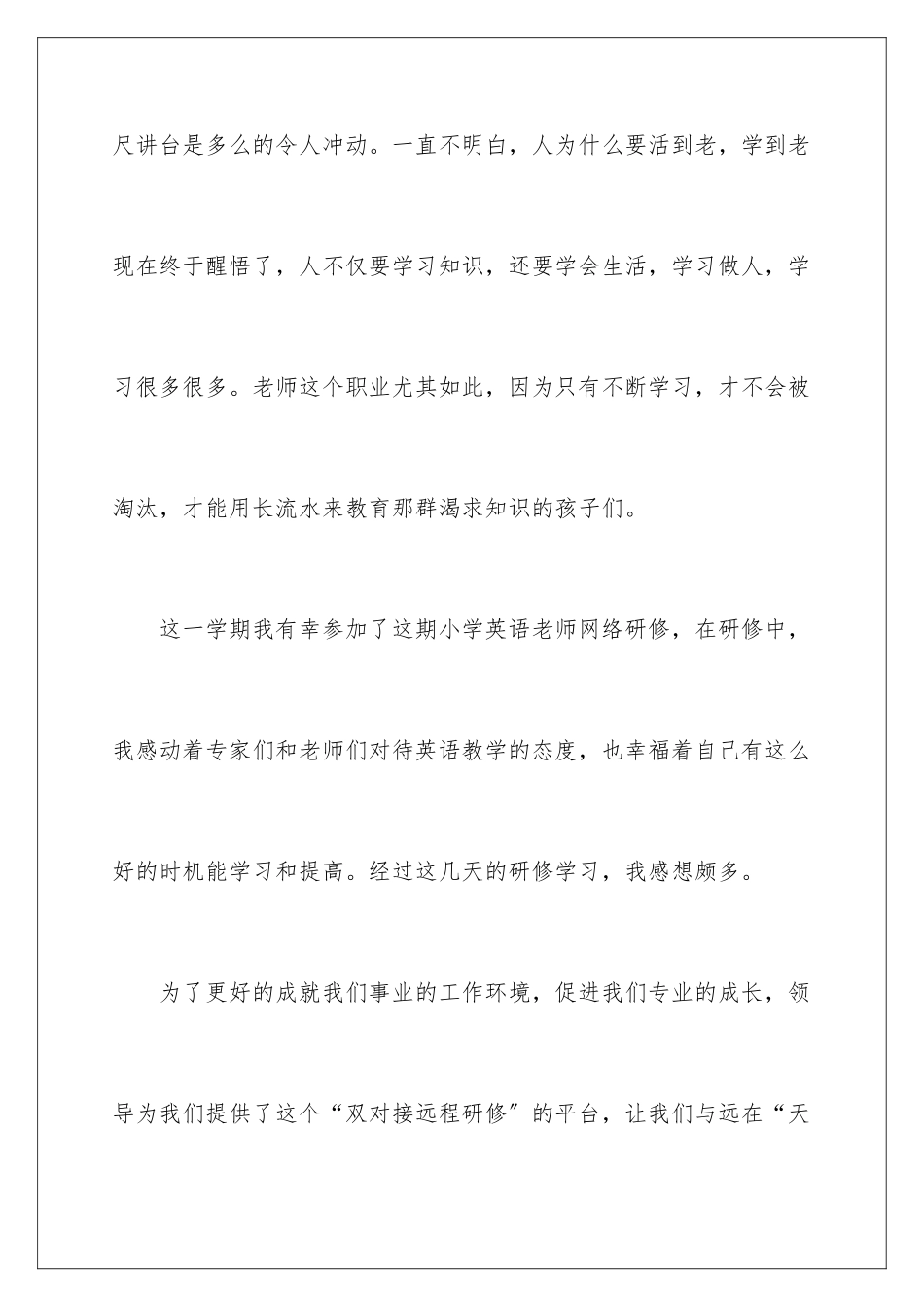 2024年英语教学心得体会_第2页