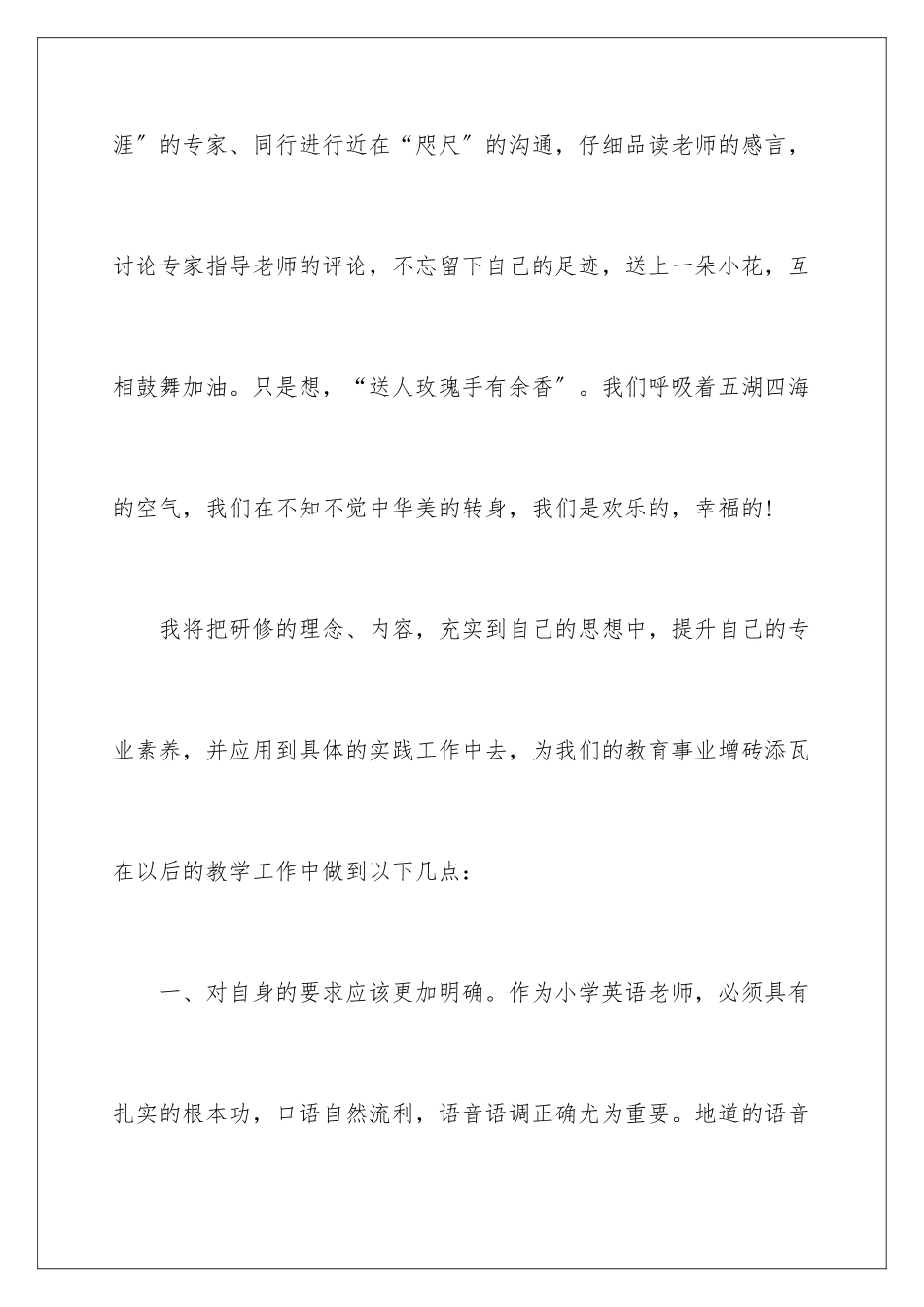 2024年英语教学心得体会_第3页