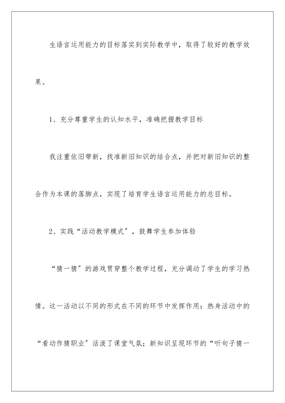 2024年英语教学反思15篇_第2页