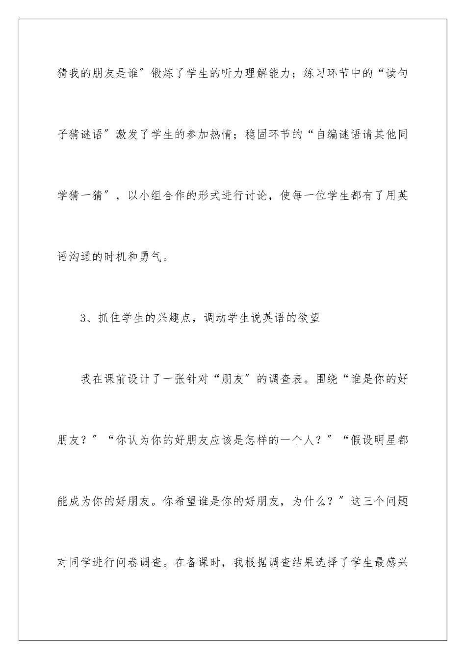 2024年英语教学反思15篇_第3页