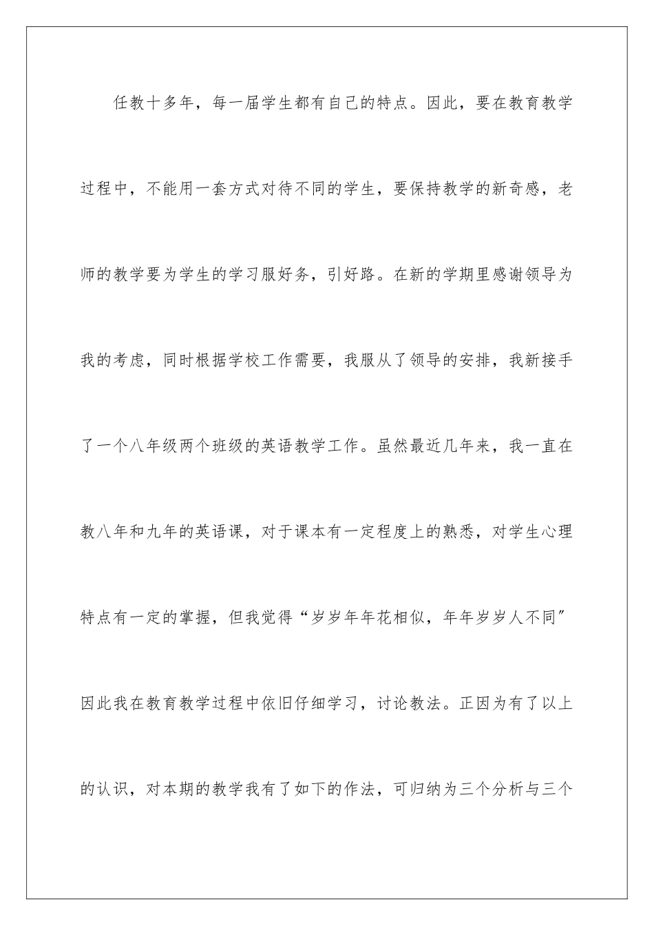 2024年英语教学工作总结汇编15篇_第2页